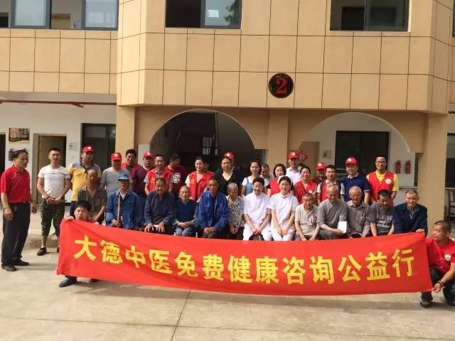 6.8【大德中医公益行】第13站——小浦敬老院