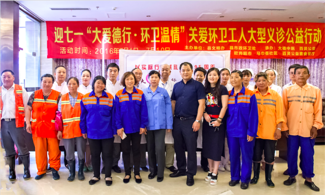 7.1-7.2 “大爱德行·环卫温情”关爱环卫工人大型义诊公益活动第一站——城西