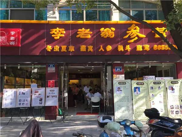 8.28【大德中医公益行】第40站——李老翁参茸（太湖店）