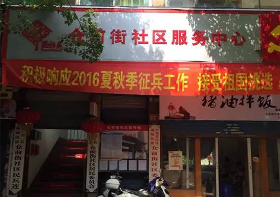 8.18【大德中医公益行】第29站 —— 仓前街社区