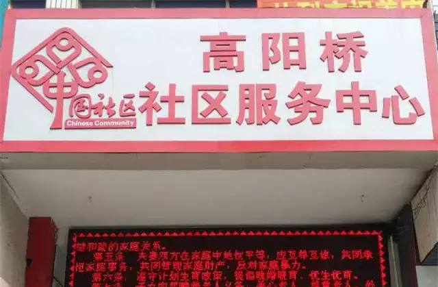 8.19【大德中医公益行】第30站 —— 高阳桥社区
