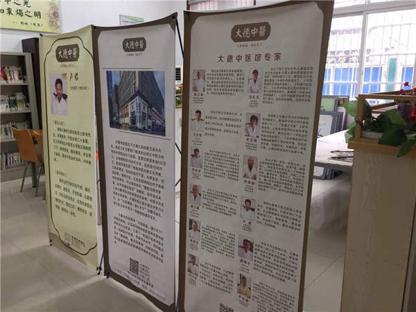 2017.4.20【大德中医公益行】第115站——南门社区