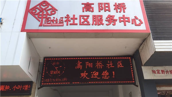 2017.5.26【大德中医公益行】第133站——高阳桥社区