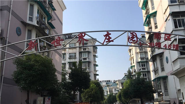 【大德中医公益行】第139站——新世界庄园