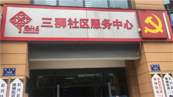 【大德中医公益行】第144站——三狮社区