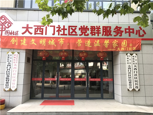 8.2【大德中医公益行】第158站——大西门社区