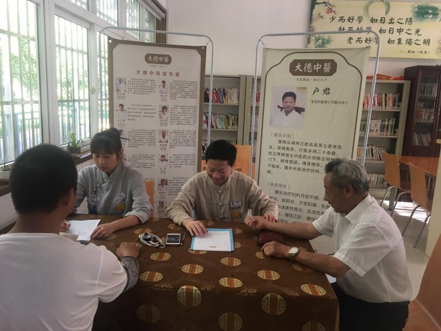 8.24【大德中医公益行】第164站——南门社区