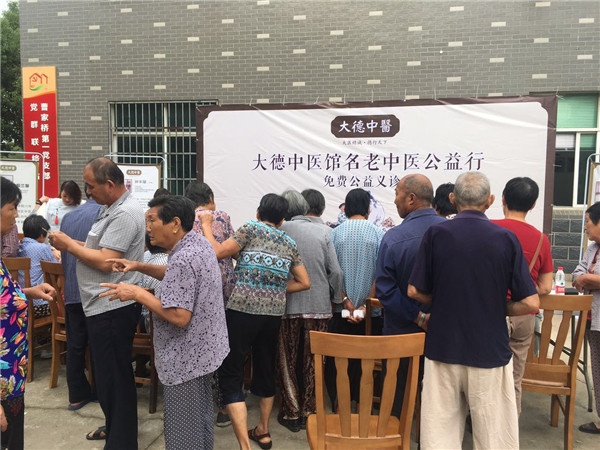 9.1【大德中医公益行】第169站——曹家桥村