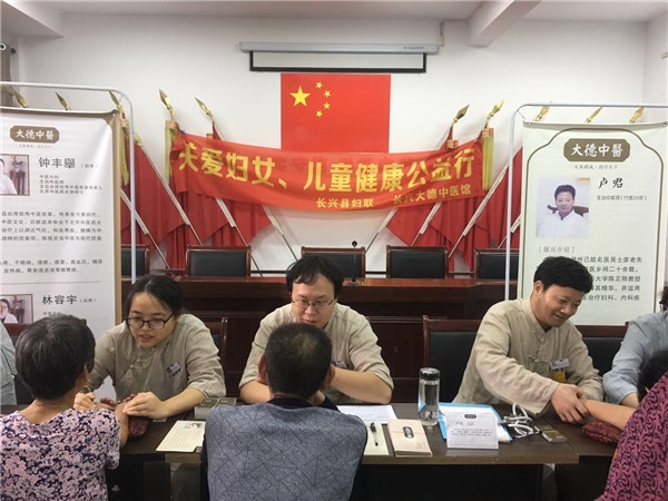 【大德中医公益行】第179站——和平镇东山村