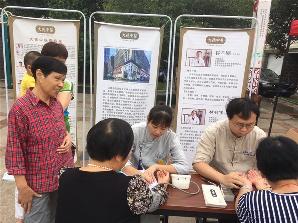 9.29【大德中医公益行】第181站——大自然花园