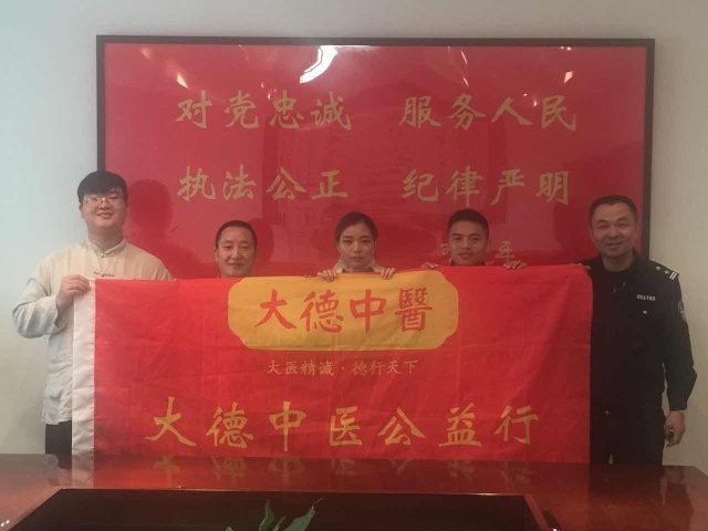 10.17【大德中医公益行】第185站——城东派出所