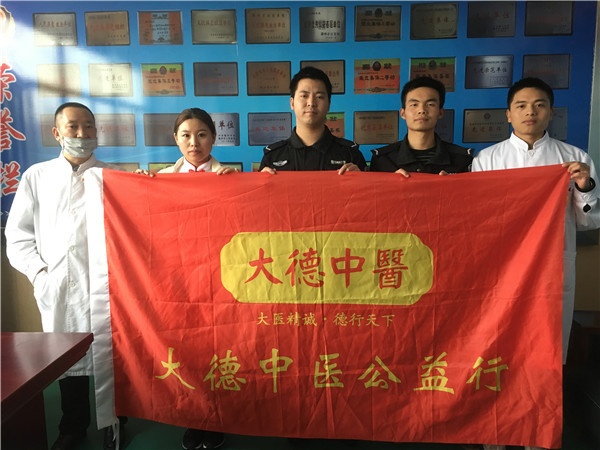 【大德中医公益行】第188站——长兴县和平镇派出所
