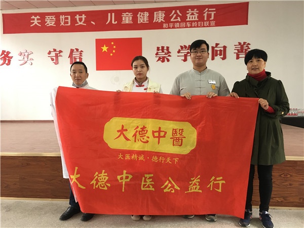【大德中医公益行】第195站——和平镇三矿村
