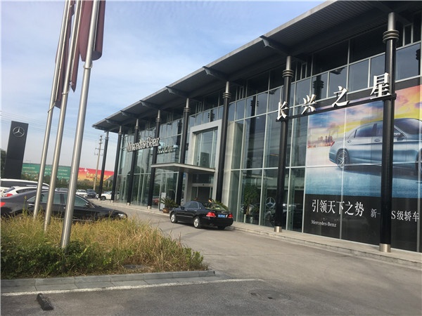 【大德中医公益行】第197站——长兴之星（奔驰4S店）