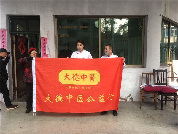 【大德中医公益行】第201站——长兴光辉小区