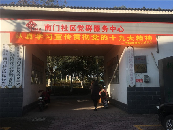 【大德中医公益行】第207站——长兴南门社区