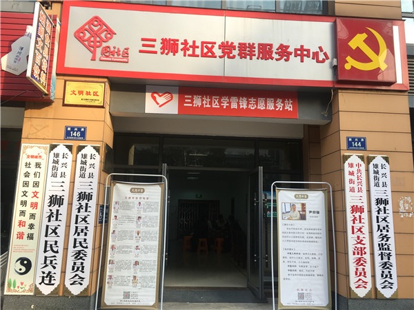 【大德中医公益行】第210站——长兴三狮苑社区