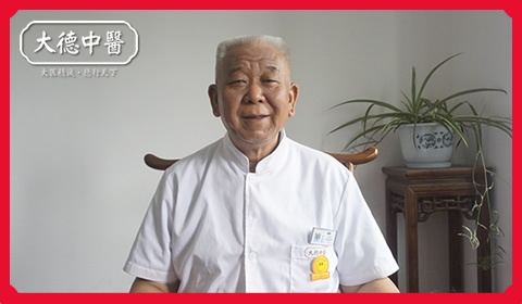 【中医特色皮肤科】陈正刚